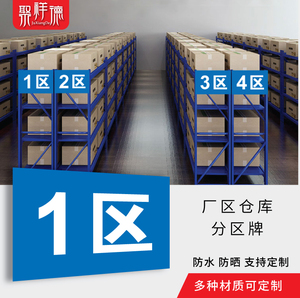 仓库货架标识牌货架库位分区标识牌货架分类标示牌工厂生产车间分区