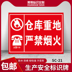 防火提示警示牌消防安全标识牌 工厂车间成品仓库房警告标志标示标语