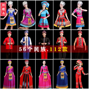 56个少数民族服装女苗族壮族瑶族畲族羌族土家族彝族演出舞蹈服饰