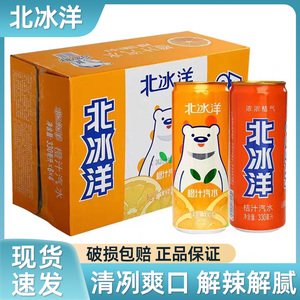 新品北冰洋汽水橙汁桔汁330ml*24听整箱老北京怀旧果汁碳酸饮料