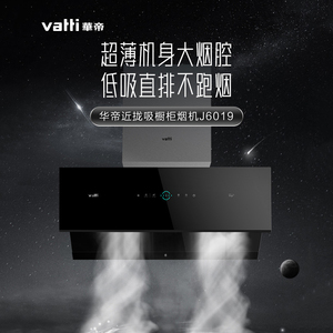 【门店新品魔尔系列】华帝j6019侧吸式烟机24大吸力自清洗油烟机