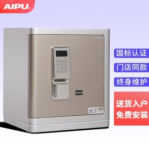 艾谱(AIPU)保险箱 高40cm全钢密码保险柜家用办公 FDX-A/D-40BIV