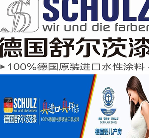 德国舒尔茨乳胶漆