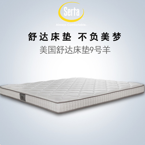 serta舒达床垫9号羊乳胶弹簧软垫舒适1.8m 9号羊乳胶弹簧软垫舒适