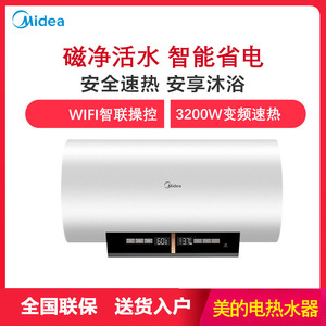 midea/美的 f60-32qe6 60升 电热水器磁净化变频速热安全节能断电
