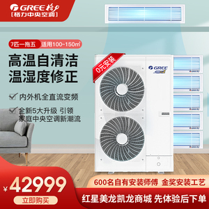 gree/格力中央空调家用7匹一拖五全直流变频一级能效别墅大户型