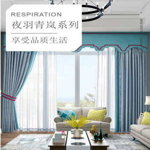 布鲁斯特 家用窗帘客厅卧室用respiration ii夜羽青岚 c002219
