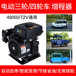 电动三轮车增程器全自动