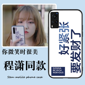 你微笑时很美手机壳vivos9程潇同款x60/x50/x30童谣x27/x23/x21/x20好