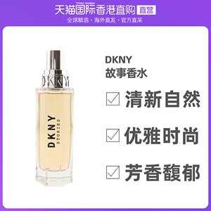 香港直邮dkny唐娜卡兰故事香水edp50/30/100ml东方花香调甜美诱人