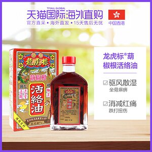 香港直邮金波士龙虎标活络油适用骨刺难忍坐立难安疼痛难寐45ml