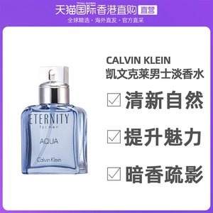 香港直邮calvin klein凯文克莱永恒之水男士淡香水清新自然100ml