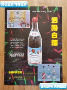 速发泗阳众兴酒厂-泗阳白酒广告