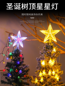 2024新款圣诞树顶灯led五角星灯闪灯直播橱窗氛围装饰圣诞节彩灯i