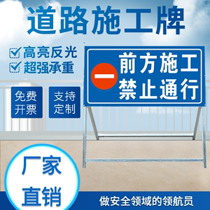 道路施工牌 前方施工禁止通行警示牌 告示牌安全牌市政工程安全牌