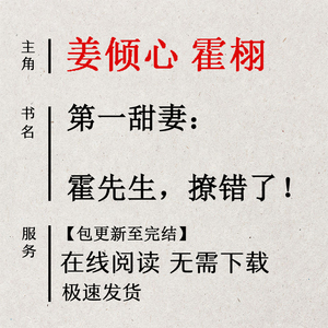 霍先生僚错妻小说学习卡