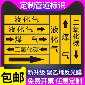 液化气管道标识贴二氧化碳煤气管道箭头标志贴反光膜流向箭头贴介质标签流向箭头色环国标反光消防管道可定制