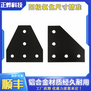 5孔7孔直角L型连接板T型连接板2020303040404545铝型材加固板配件
