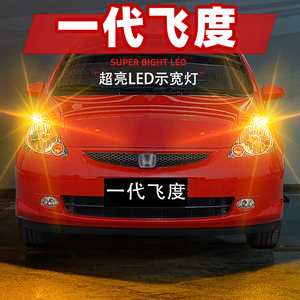 适用一代老飞度示宽灯04-07款本田超亮led示廓灯小灯泡06配件改装