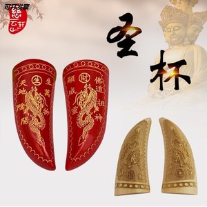 用品圣杯圣卦阴阳杯茭杯圣卦杯圣筊贝掷筊占打卦佛教阁品求神拜神