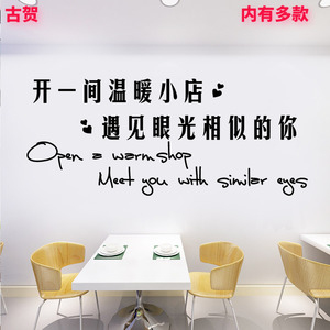 开一间温暖的小店文字贴纸店铺商店装饰布置玻璃门橱窗贴纸墙贴
