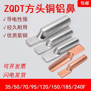 ZQDT-35F50 70 95 120直板铜鼻子方头无孔设备箱接线紫铜接线端子