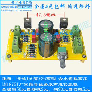 LM1875T双声道 功放板 国半推荐标准线路 带整流滤波 套件 成品板