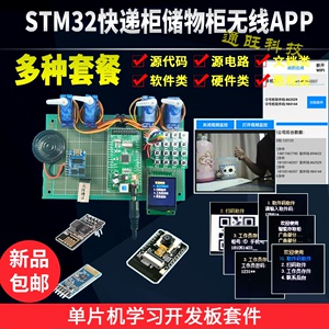 基于STM32单片机快递柜储物柜扫码语音蓝牙WIFI视频监控设计169