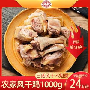 安徽咸鸡 风干鸡特产腊鸡农家diy腌制腊鸡腿土鸡腌制整只2斤盐鸡