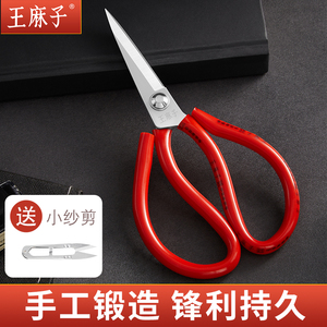 王麻子家用剪刀剪线头专用老式不锈钢工业裁缝尖头大号剪纸剪子