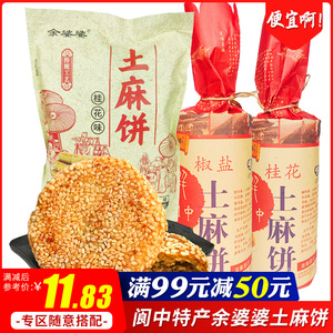 【领券满99减50元】阆中特产土麻饼500g四川老式传统手工糕点零食