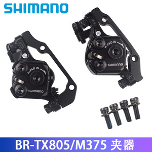 SHIMANO喜玛诺BR-M375 M416 TX805碟刹 山地自行车刹车线刹 夹器