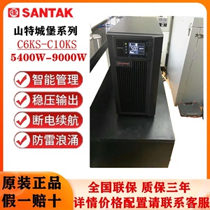 山特UPS不间断电源C10KS在线式10KVA9000W电脑机房应急备用设备