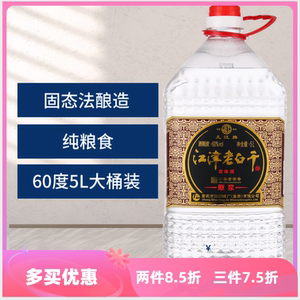 几江牌江津老白干散装白酒纯粮食高粱酒60度原浆高度清香型桶装5l