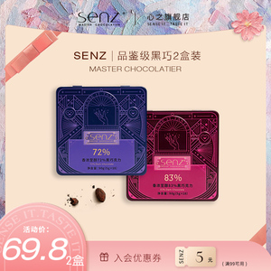 senz心之巧克力黑巧小礼盒纯可可脂黑巧克力零食创意伴手礼两盒装