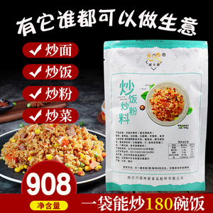 炒粉炒饭王专用调味料 广州炒河粉炒面蛋炒饭调味粉 商用炒饭调料