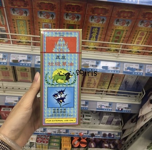 澳门购 正庄垃圾草油50ml