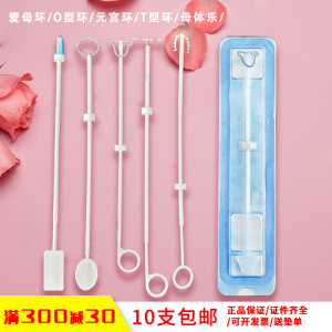 爱母环宫内节育器