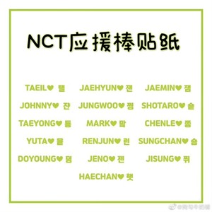 nct dream绿锤应援棒韩站同款姓名贴纸朴志晟李泰容任俊罗渽民