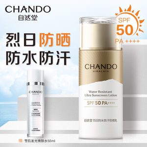 自然堂烈日防晒霜spf50 面部隔离防水防汗防紫外线清爽自然不假白