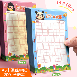 小学生每日30字练字本子田字格米字格硬笔书法暑假写字练字初学者好字