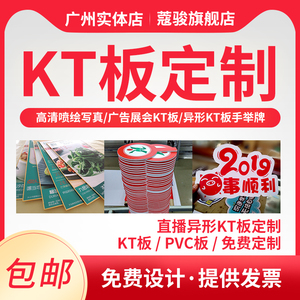定制kt板制作pvc异形切割手举人形立牌商企业宣传广告设计定做