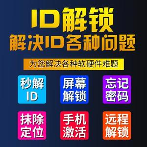 苹果解屏幕ID锁iPhone11 6 7 8p XR解锁手机ipad硬解激活刷机ID锁