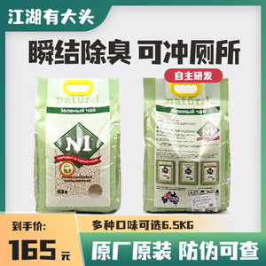 N1绿茶豆腐混合猫砂2.0小颗粒天然原味玉米水蜜桃低尘砂3包超结团