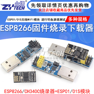 ESP8266 ESP01/01S无线WIFI模块下载器烧写器烧录器 ESP LINK调试