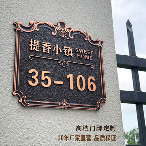 高档铝合金仿古别墅门牌号牌房地产单元楼层定制亚克力庭院楼栋牌