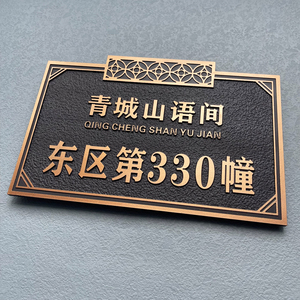 住宅门牌号定制高档别墅大厦入户标识牌家用订制复古仿古铜户外