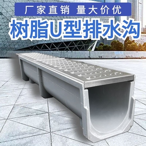 成品排水沟u型槽商用厨房水沟沟槽庭院花园树脂线性塑料地沟地面