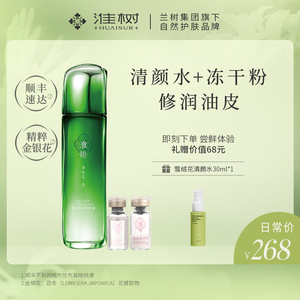 淮树金银花清颜水套冻干粉 补水保湿 提亮肤色 修护活肤水 爽肤水