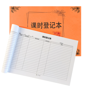 课时登记本学员学生信息培训机构班签课表学校辅导钢琴舞蹈绘画档案薄